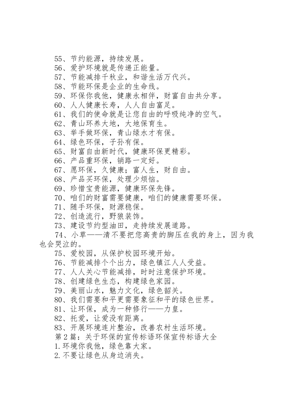 第篇：环保宣传标语大全XX年环保宣传标语大全锦集句_第3页
