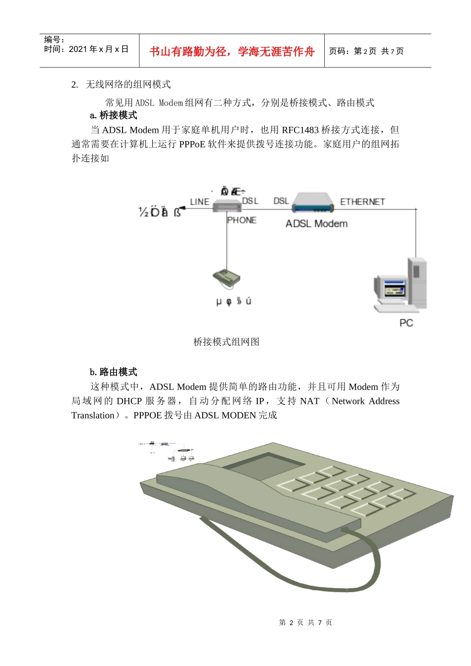 无线网络设置及维护培训_第2页
