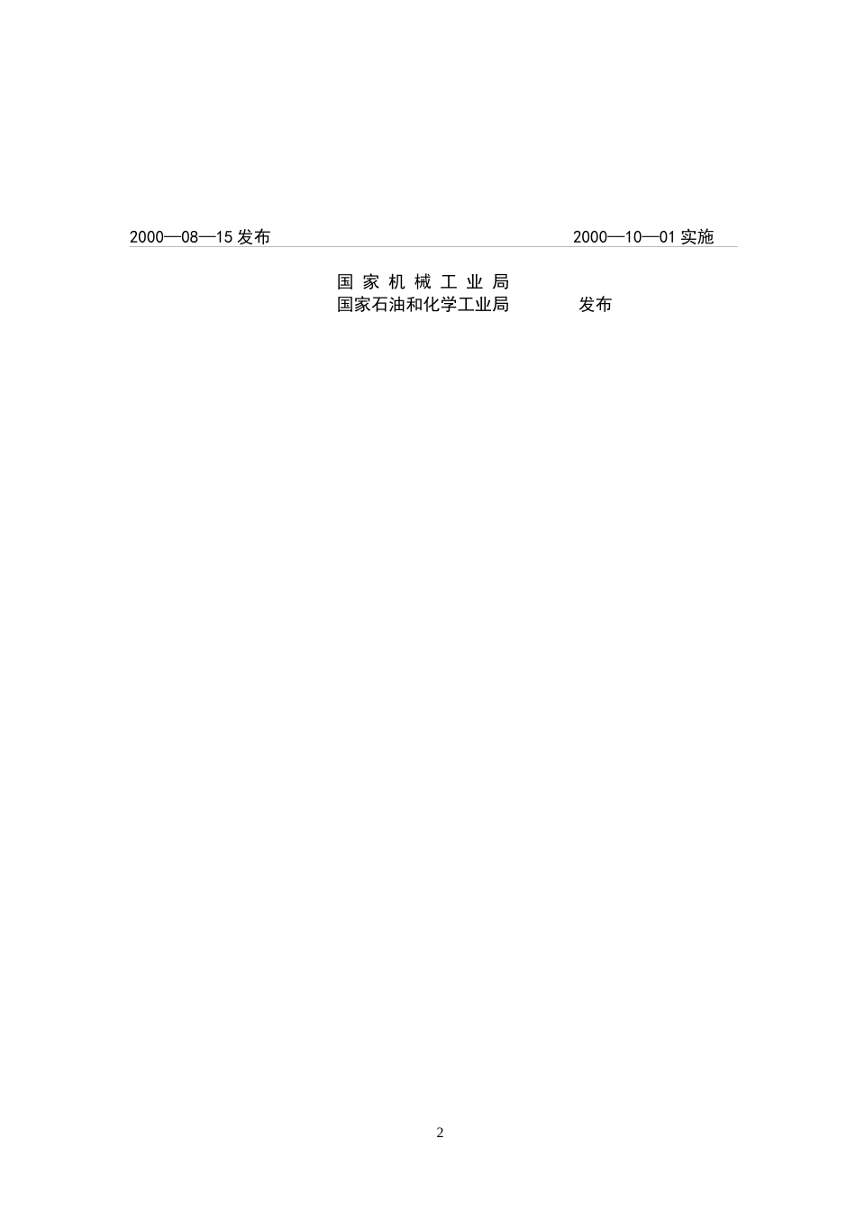 钢制压力容器焊接工艺评定(96)(1)_第2页