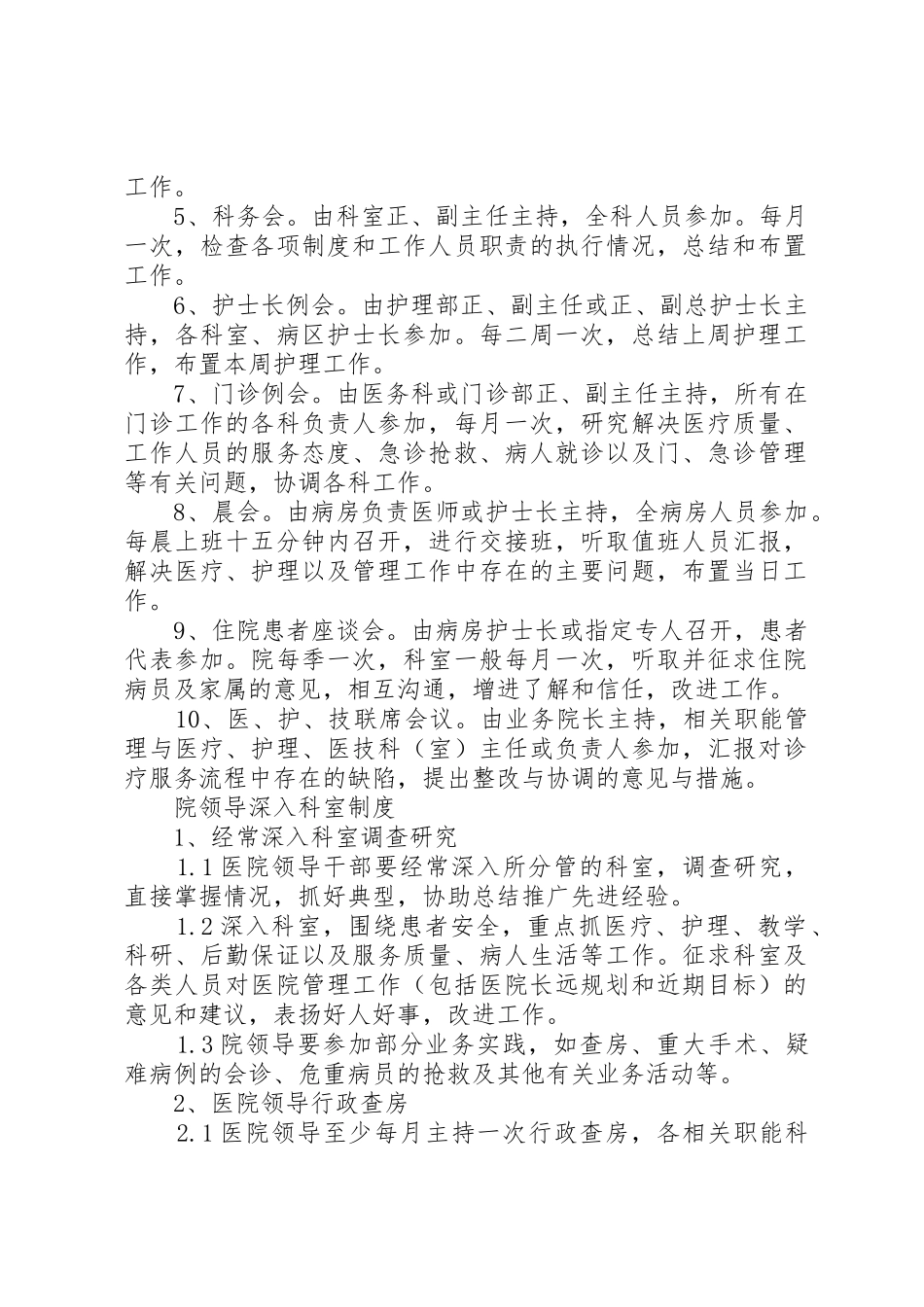 三级医院评审文明办规章制度细则工作规章制度细则_第2页