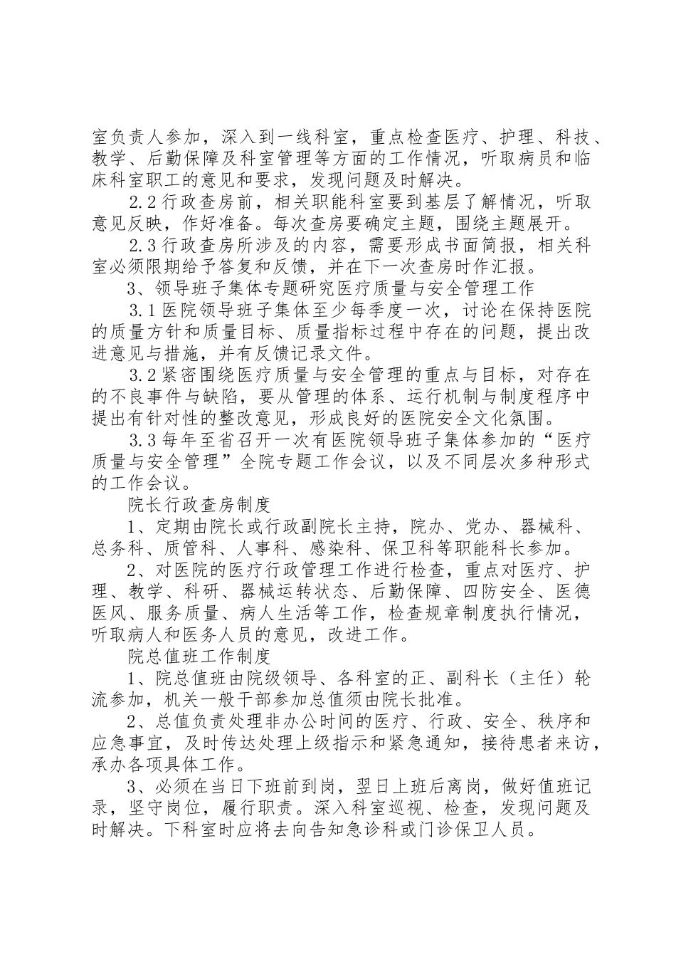 三级医院评审文明办规章制度细则工作规章制度细则_第3页