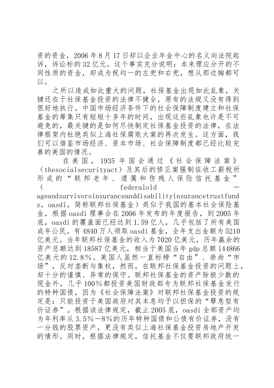 对社保基金先行支付规章制度细则相关问题的法律思考_第3页