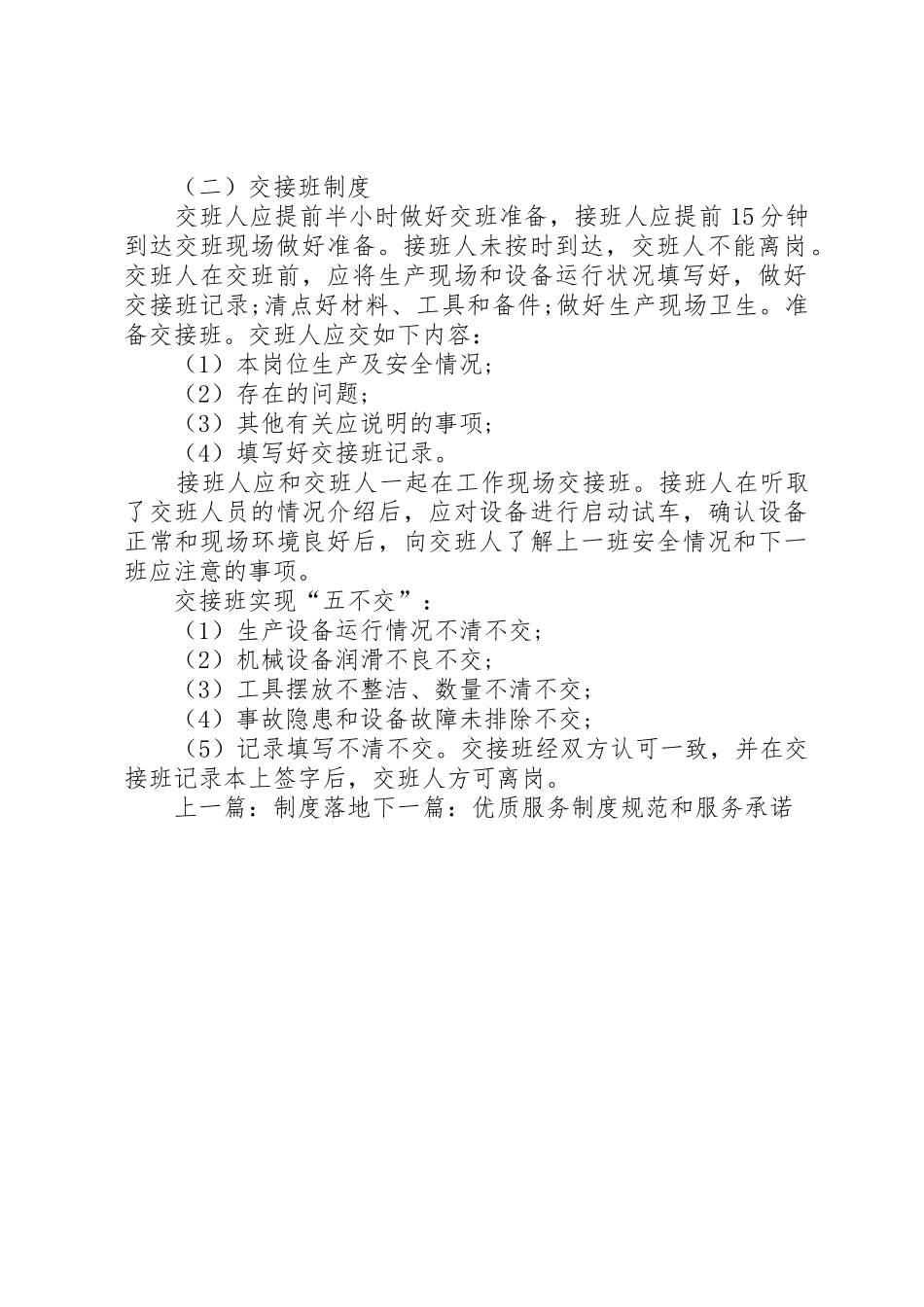 矿山安全管理规章制度 _第2页