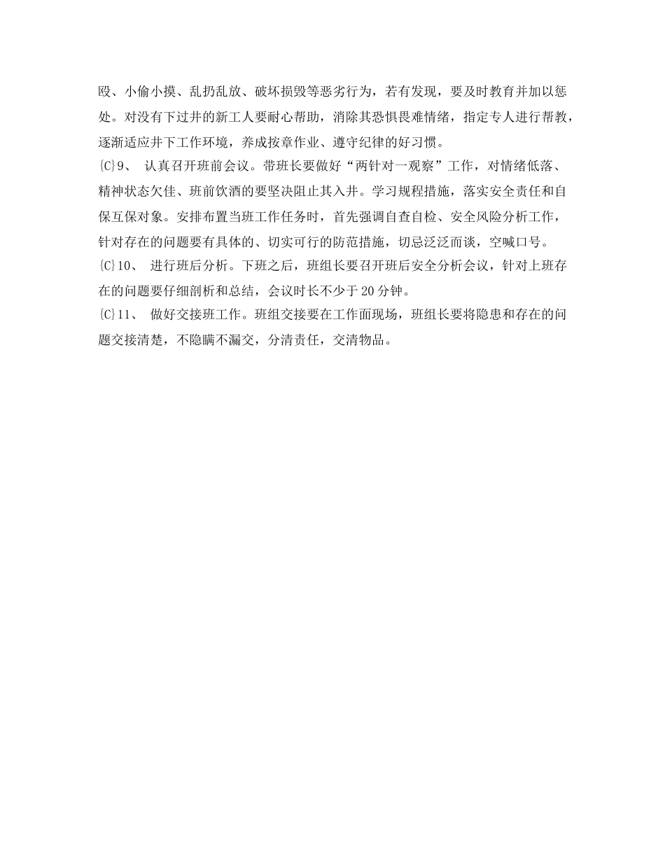 《安全技术》之新工入井安全管理措施 _第2页