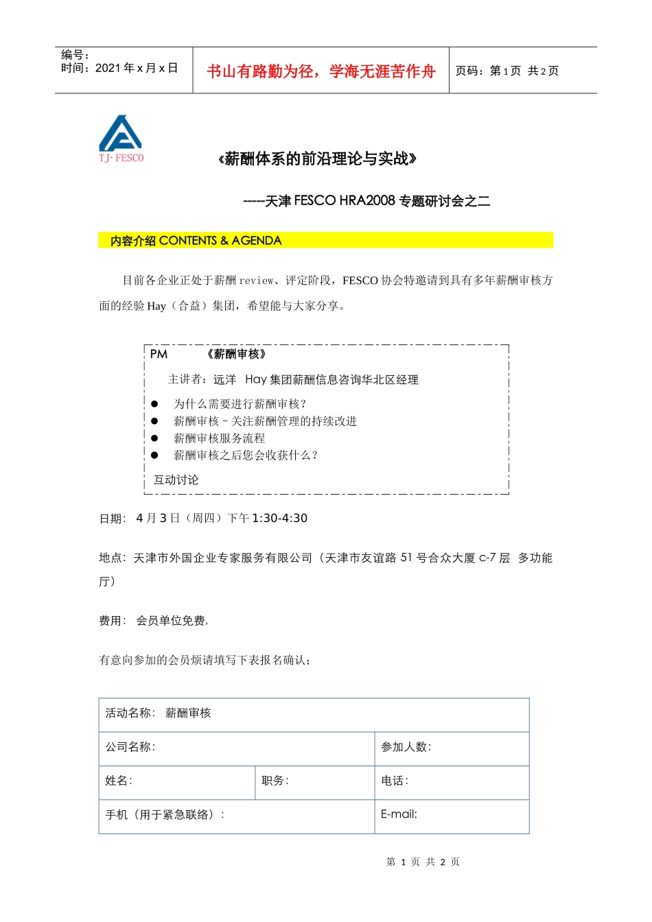 薪酬体系的前沿理论与实战_第1页