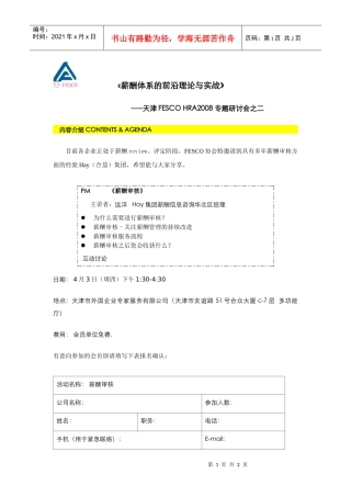 薪酬体系的前沿理论与实战