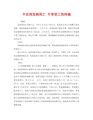 《工伤保险》之不在岗发病死亡 不享受工伤待遇 