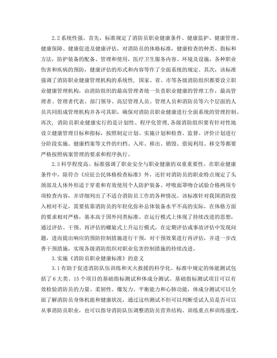 《安全技术》之浅谈《消防员职业健康标准》的贯彻实施 _第2页