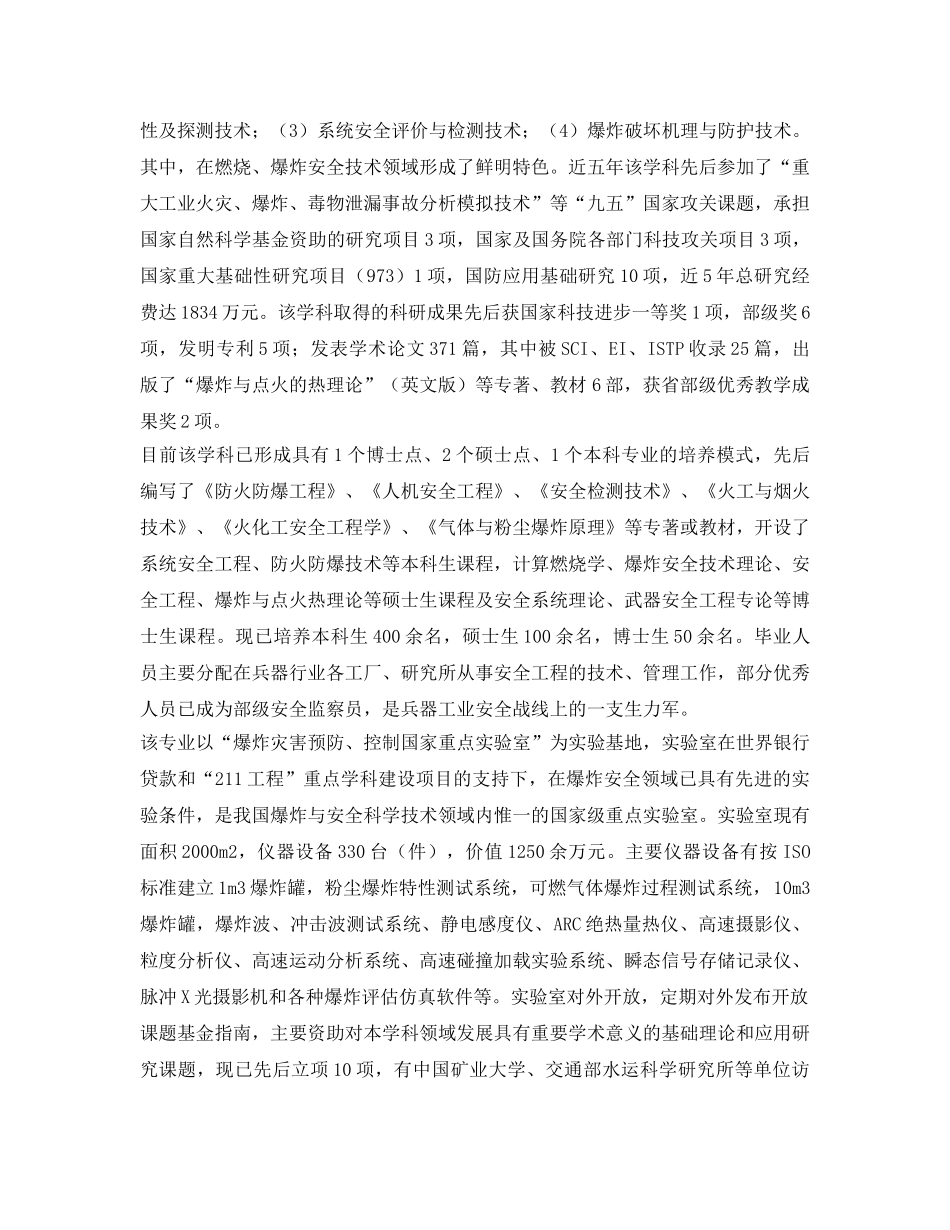 《安全教育》之爆炸安全技术人才培养基地----北京理工大学安全工程专业简介 _第2页