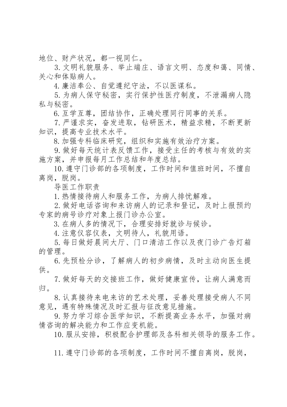 年医院规章规章制度 _第3页