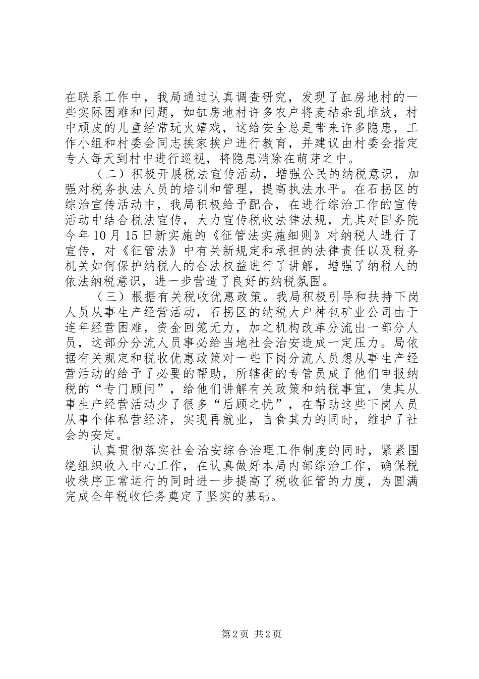 地税局综合治理工作总结税务工作总结_第2页