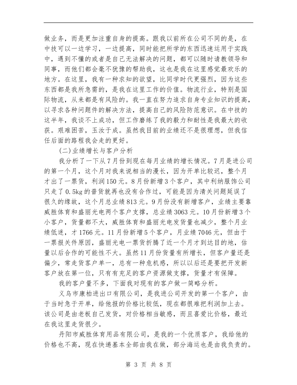 2024中技公司销售工作计划范文_第3页