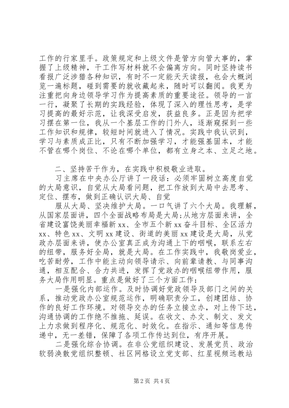 办公室主任近三年来工作总结_第2页