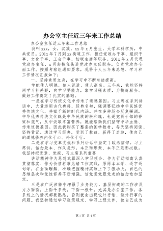 办公室主任近三年来工作总结