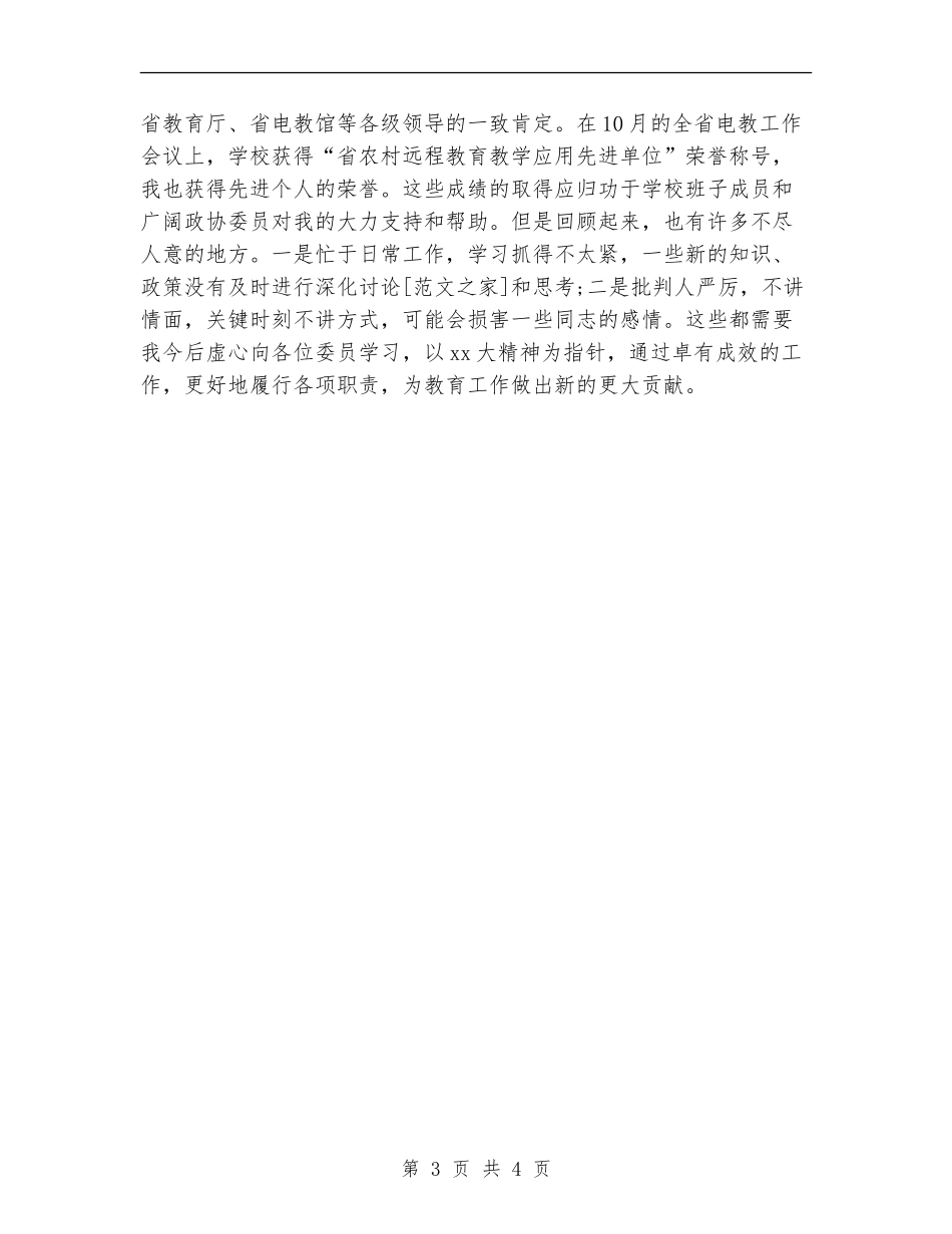 县政协2024年个人工作总结范文_第3页