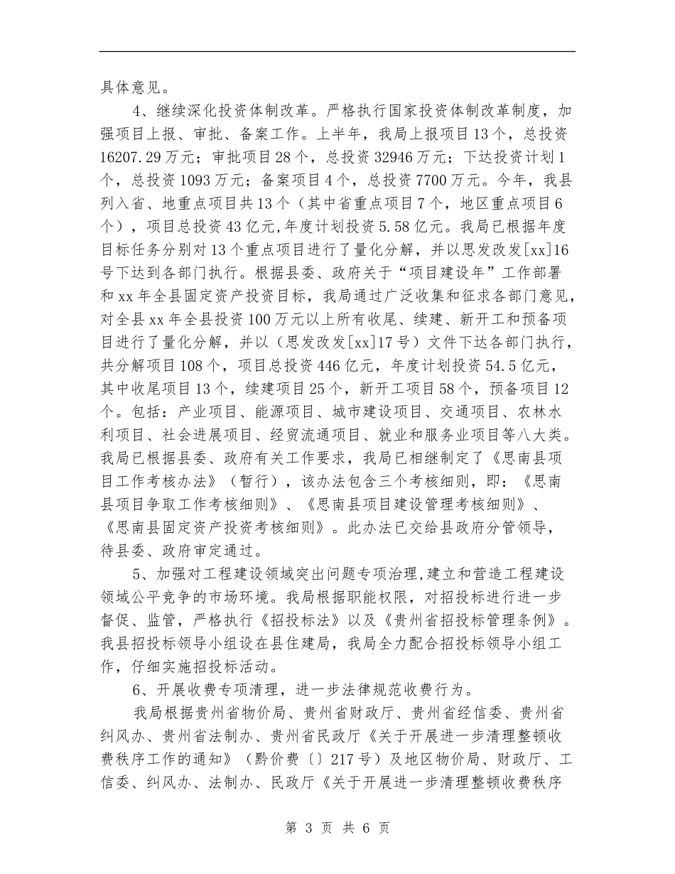 物价局上半年环境建设工作总结最新_第3页