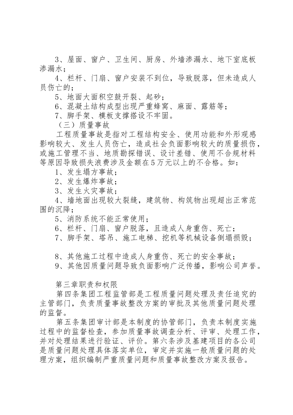 工程质量问题责任追究及报告规章制度细则_第2页