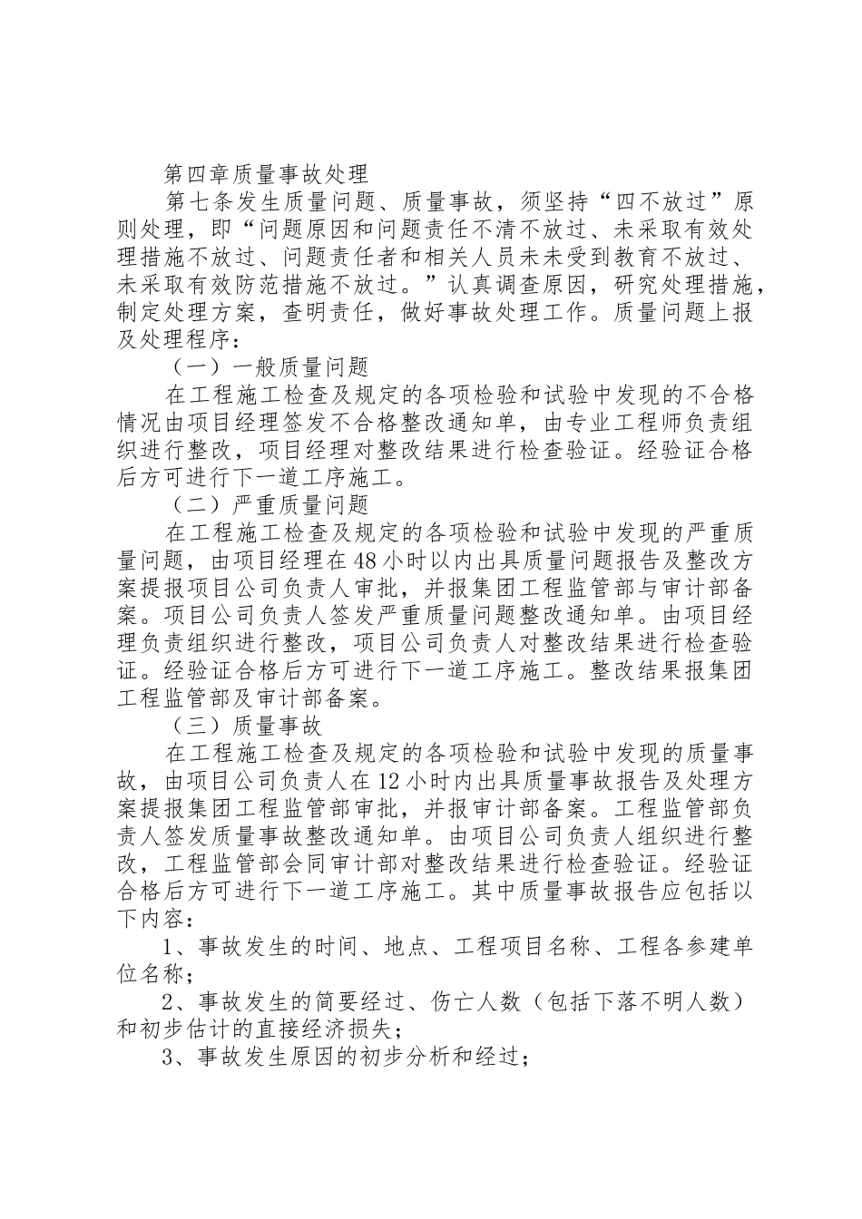 工程质量问题责任追究及报告规章制度细则_第3页