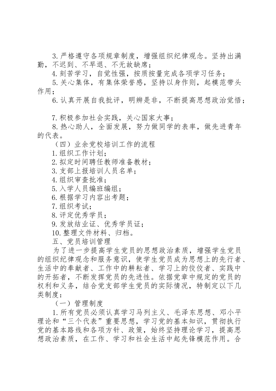 业余党校管理规章制度 _第2页