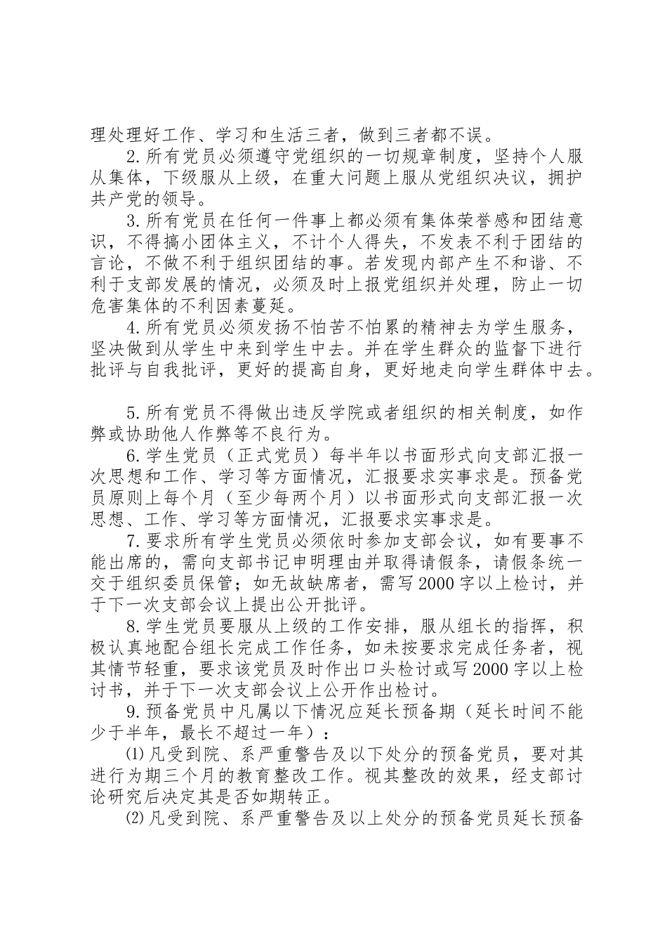 业余党校管理规章制度 _第3页
