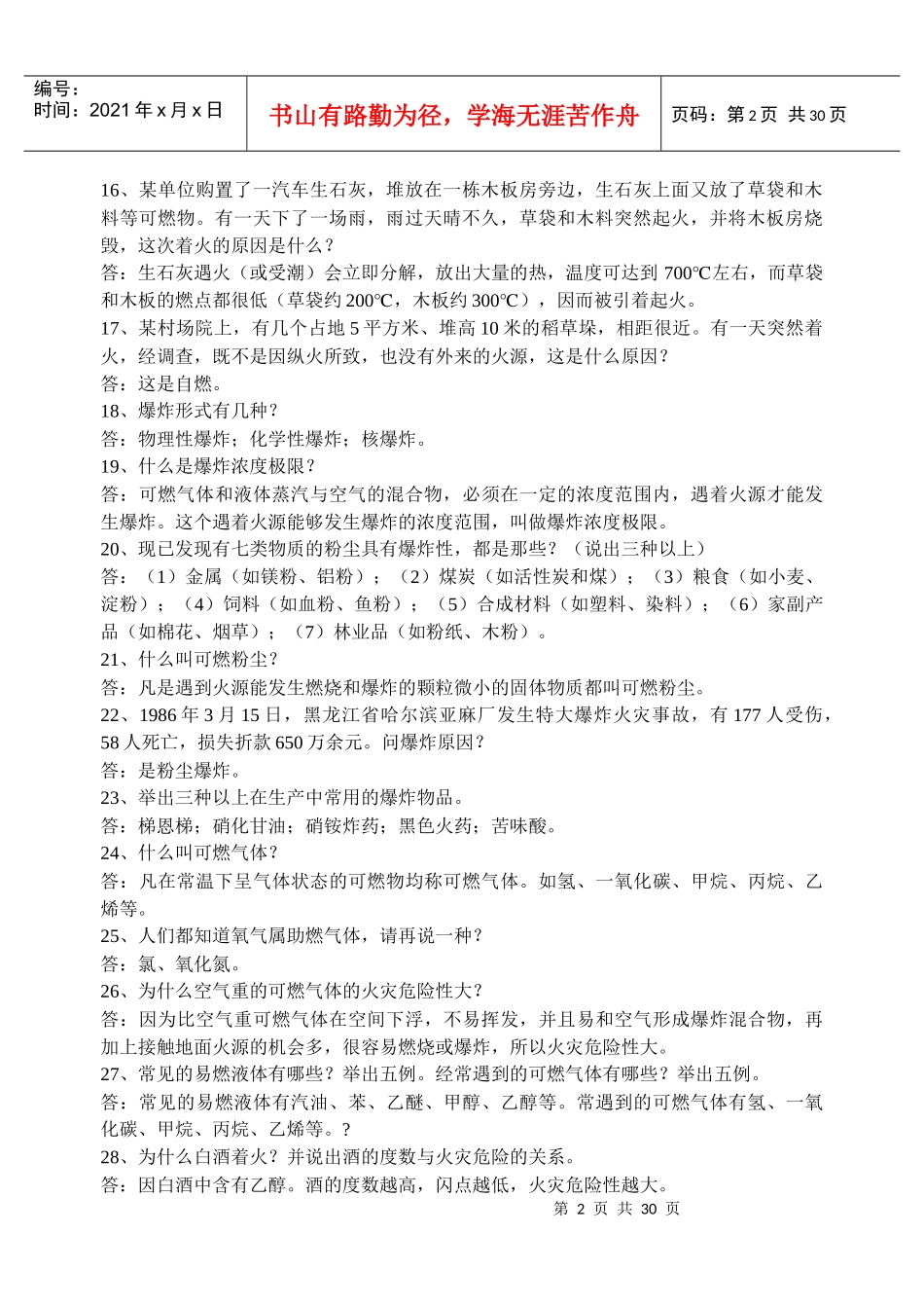 消防安全知识竞赛题库_第2页