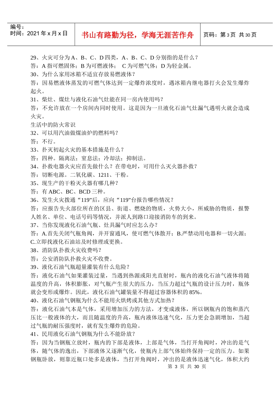 消防安全知识竞赛题库_第3页