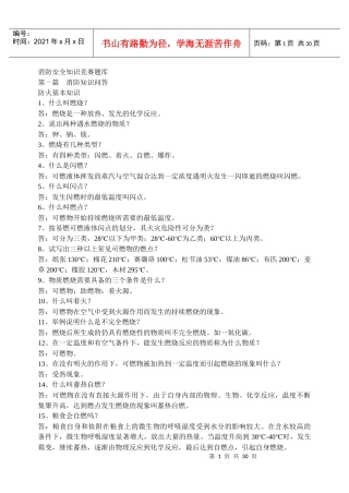 消防安全知识竞赛题库