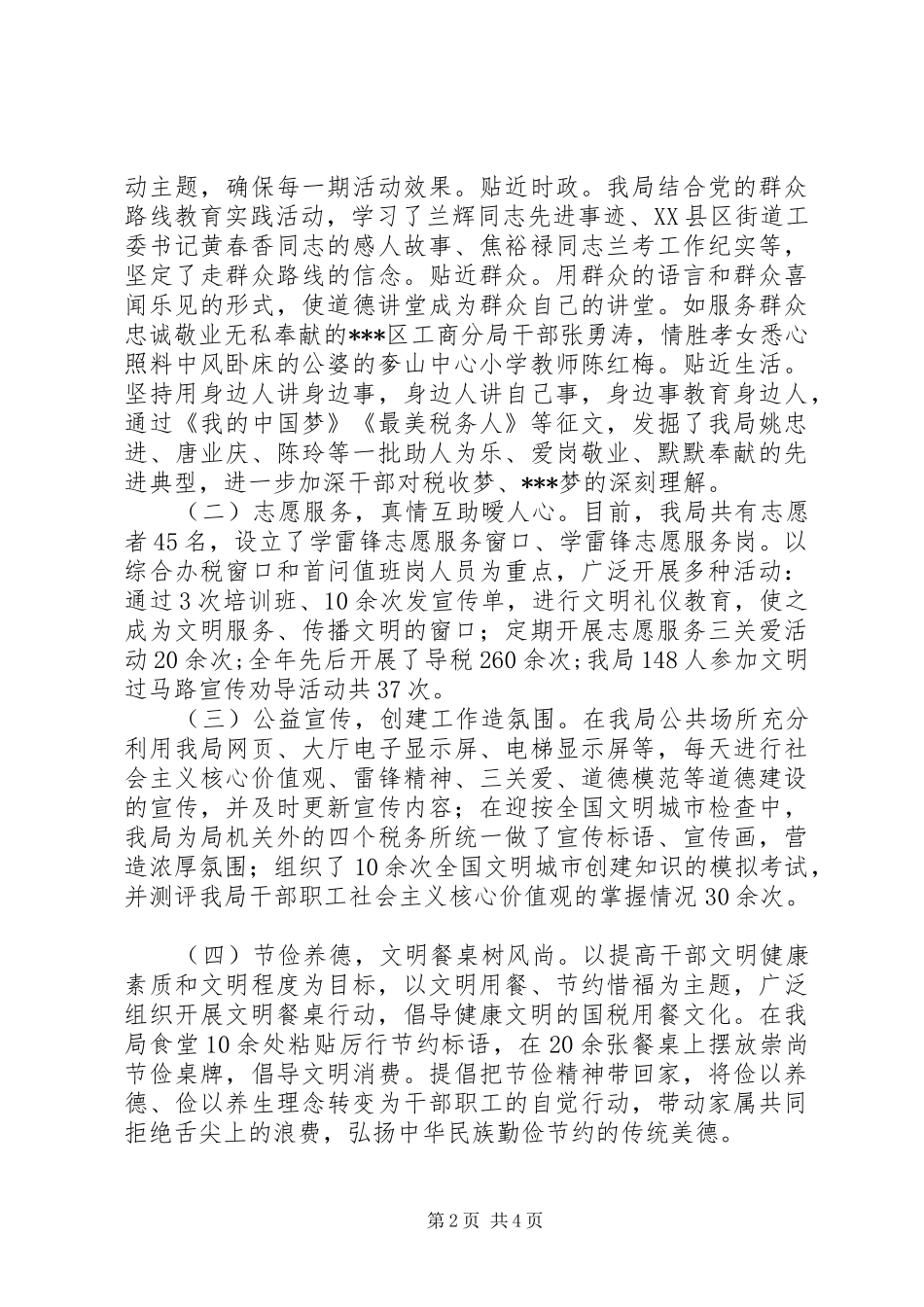 国税局文明创建工作总结材料_第2页