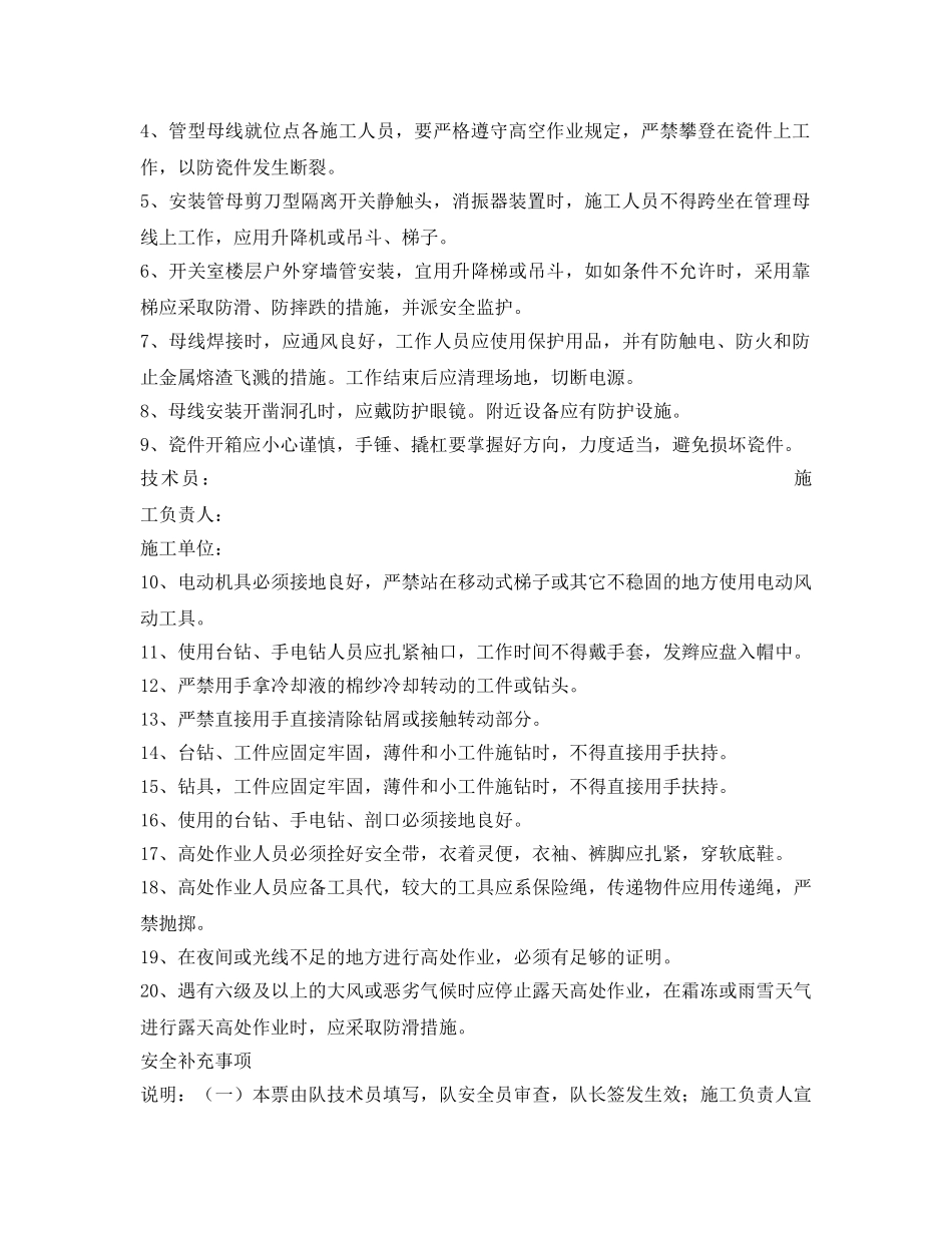 《安全管理资料》之硬管型、母线制作与安装安全工作票 _第2页