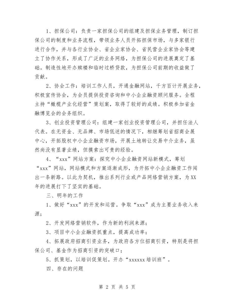 2024年11月公司优秀工作者个人总结与2024年11月公司党委党建工作总结：发挥组织活力促进安全发展汇编_第2页