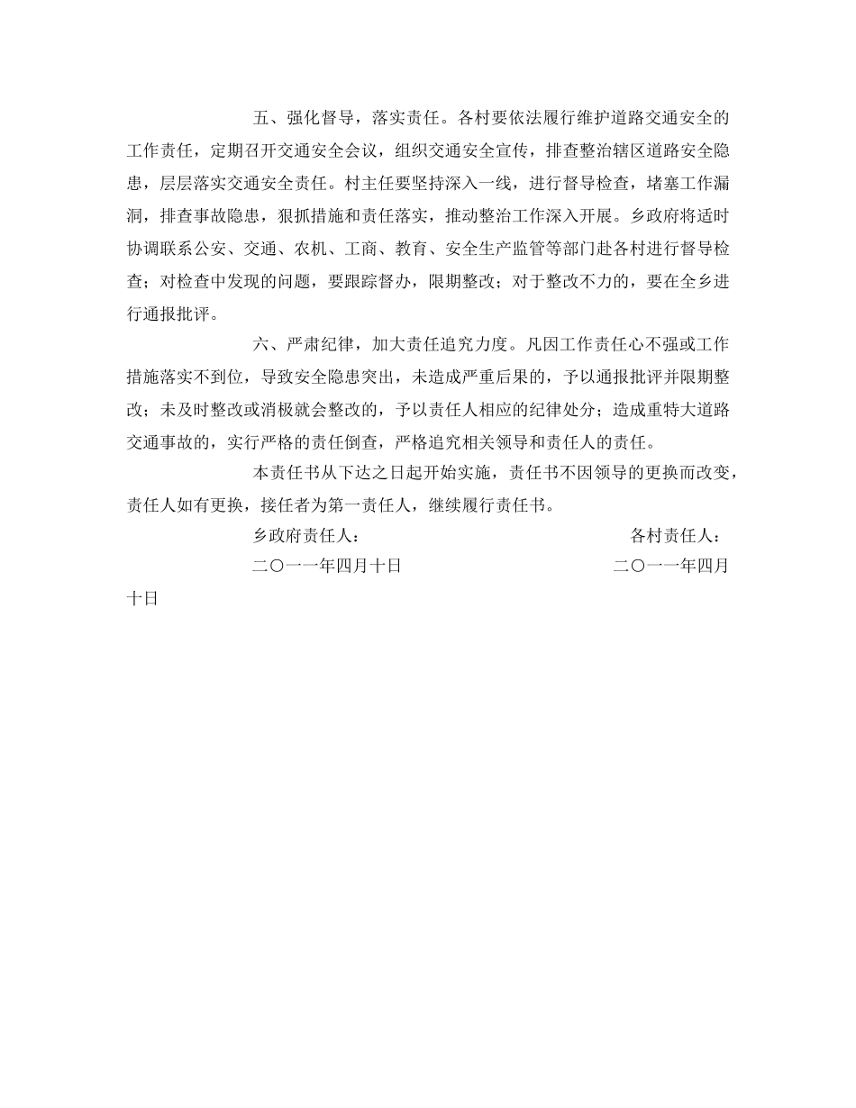 《安全教育》之某农村道路交通安全责任书 _第2页