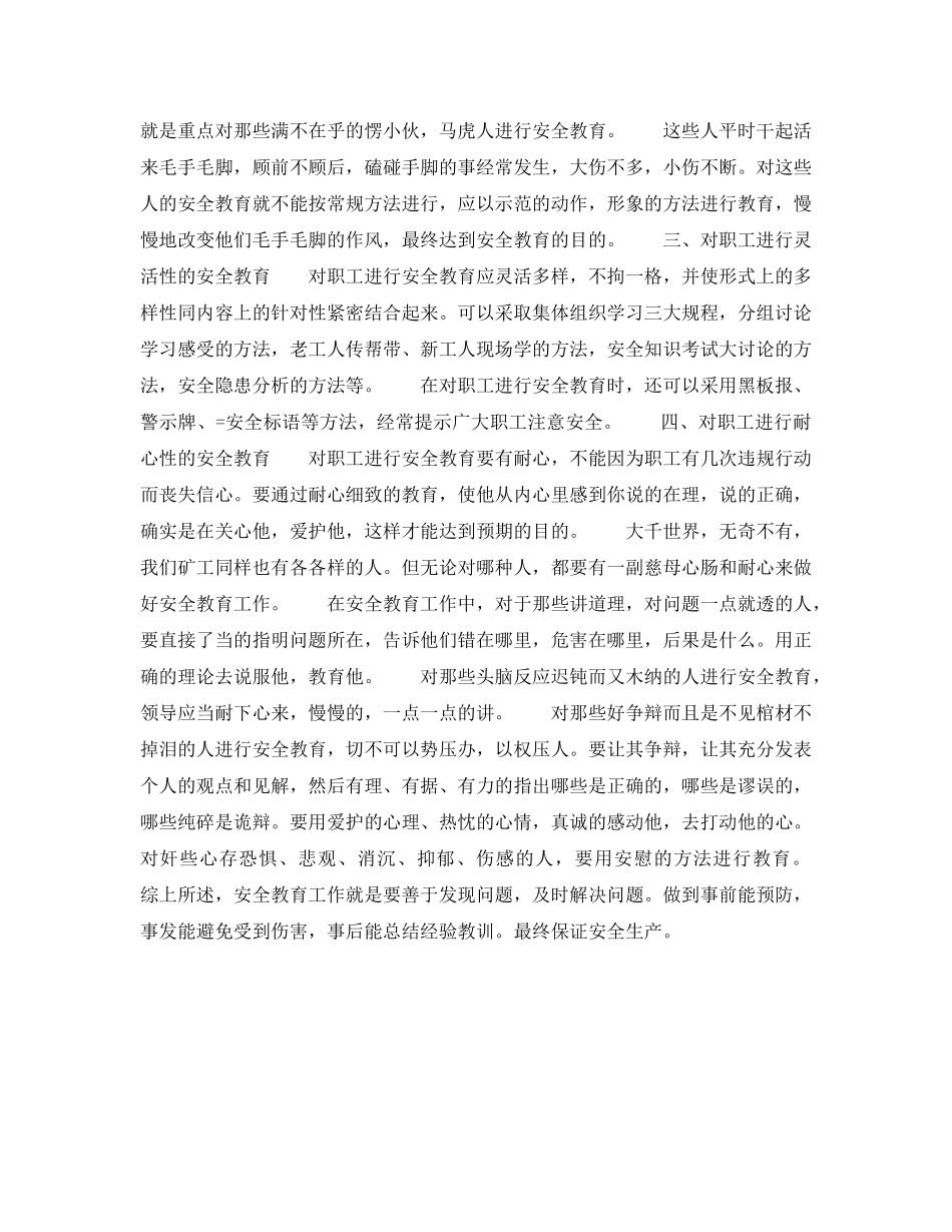 《安全教育》之浅议区队安全教育的几种方法 _第2页