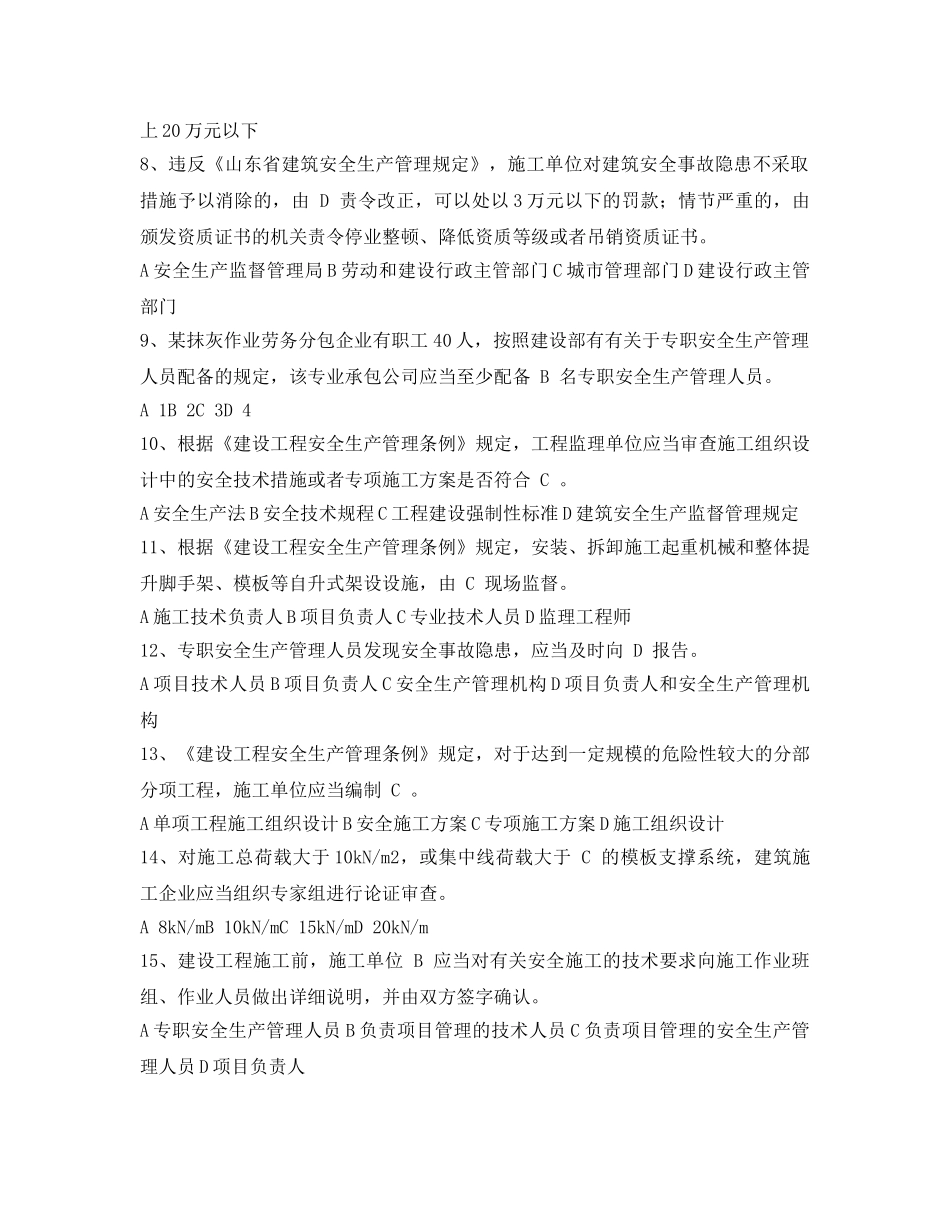 《安全教育》之专职安全员安全生产知识考试样题 _第2页