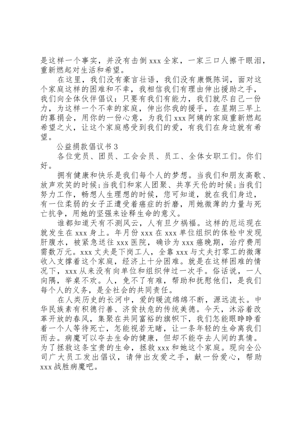 公益捐款倡议书范文_第2页