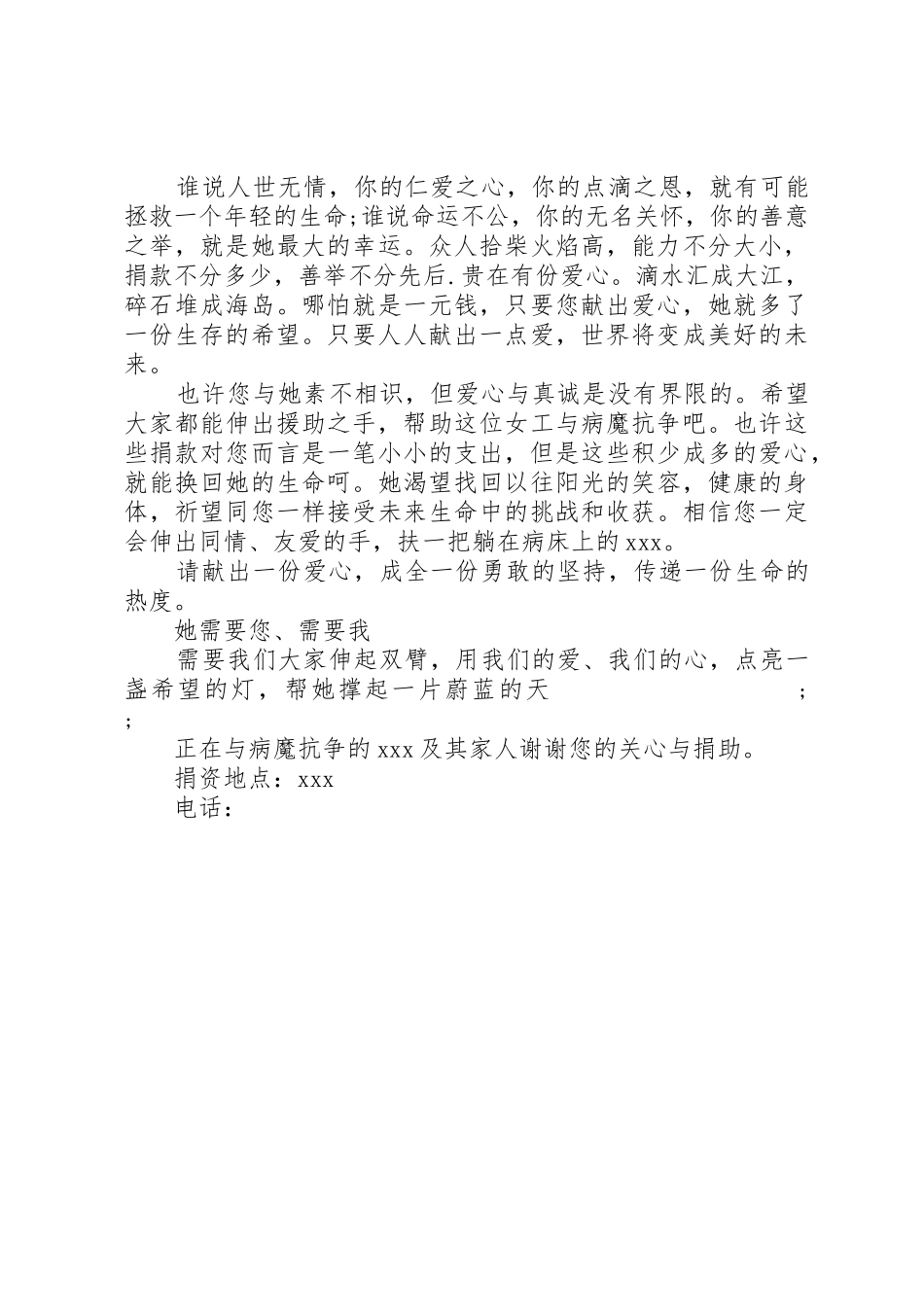 公益捐款倡议书范文_第3页