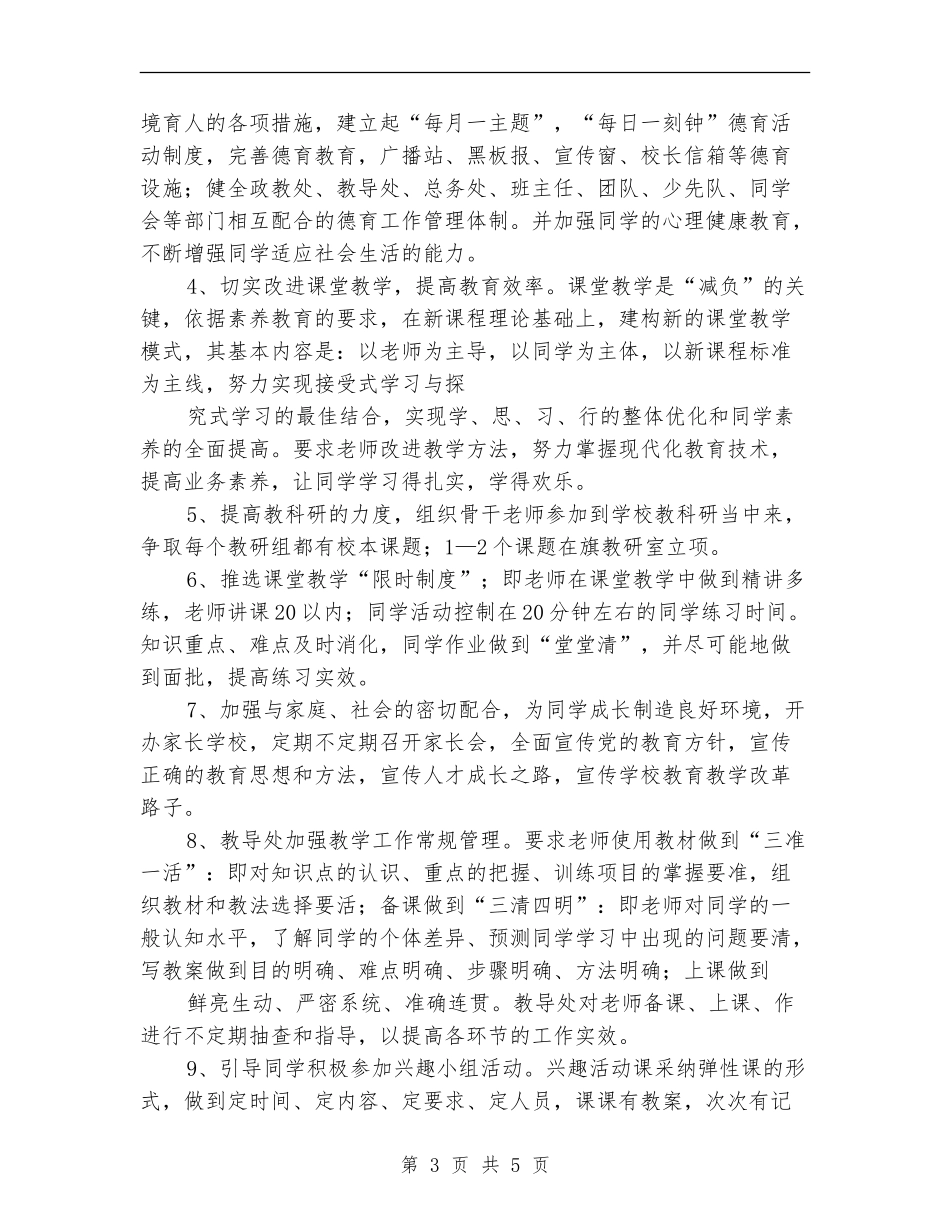 中学学校素质教育工作计划样本_第3页