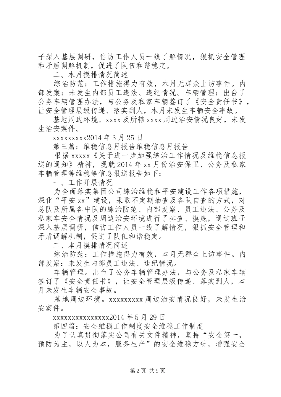 安全维稳“月报告”规章制度5篇_第2页