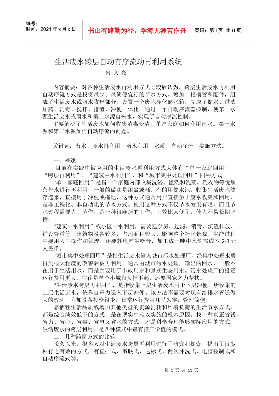 生活废水跨层自动有序流动再利用系统_第1页