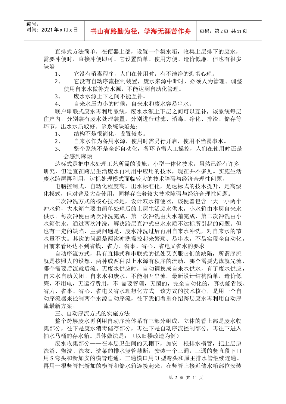 生活废水跨层自动有序流动再利用系统_第2页