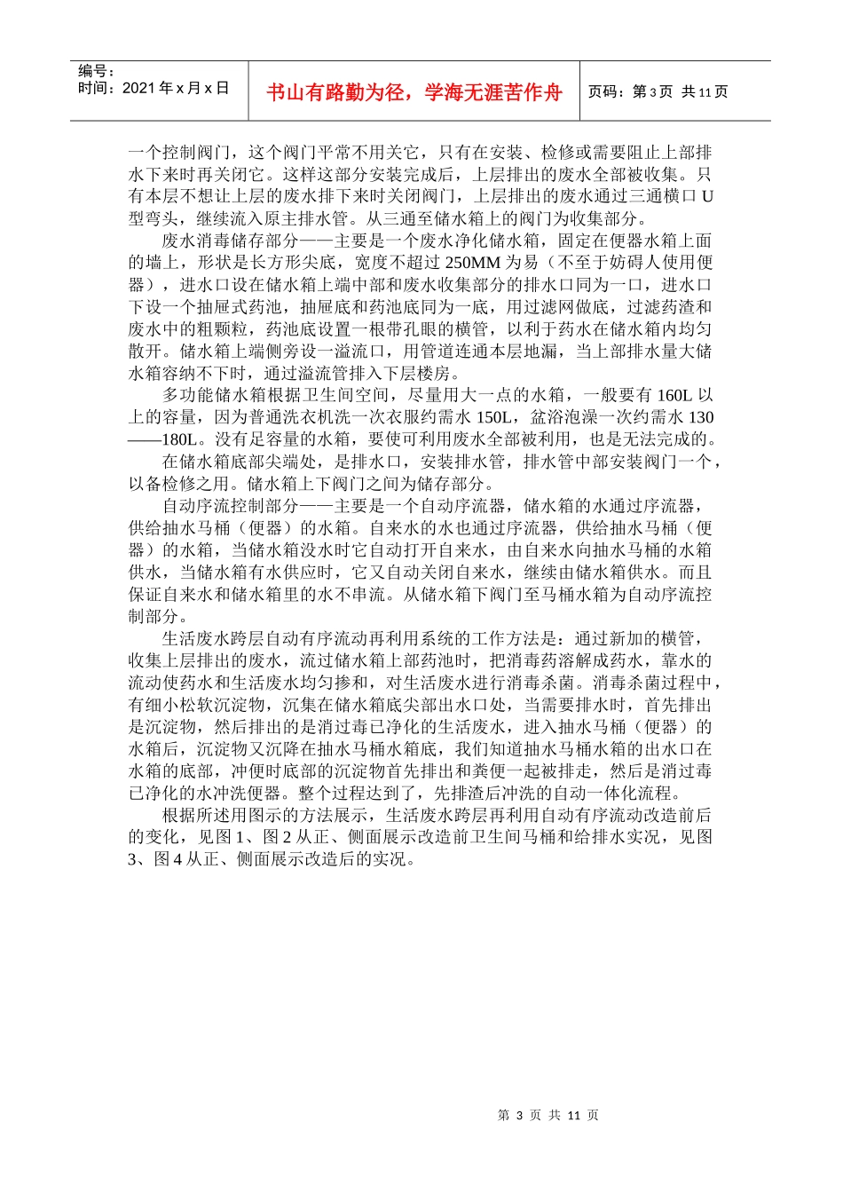 生活废水跨层自动有序流动再利用系统_第3页