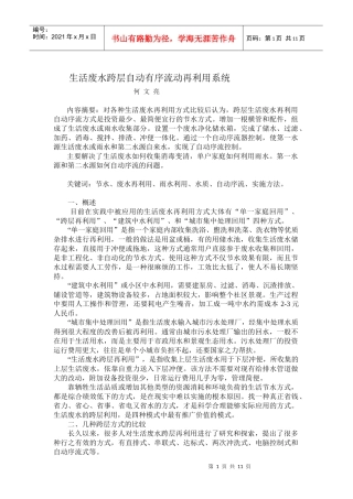 生活废水跨层自动有序流动再利用系统