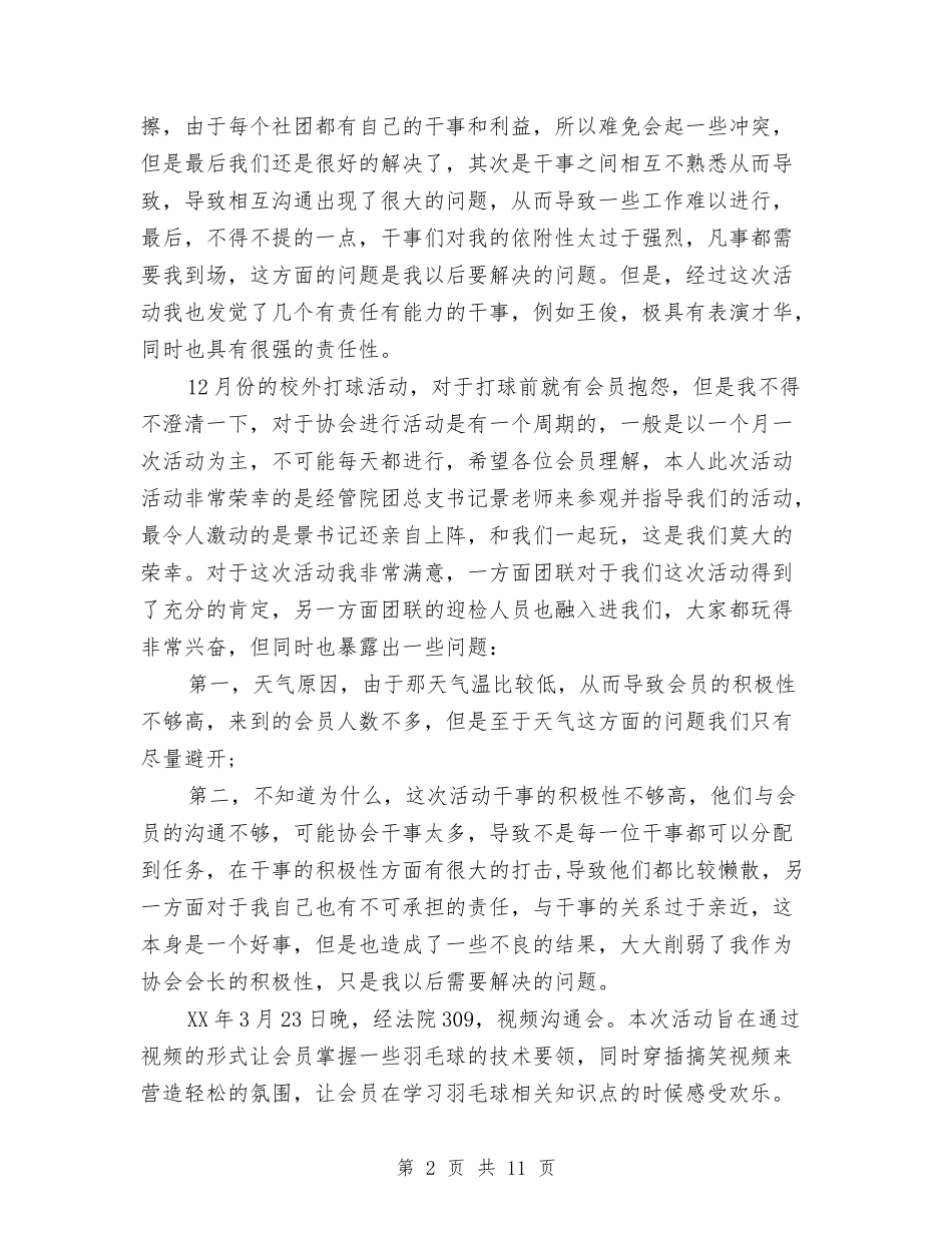 2024年2月协会工作总结与2024年2月国土资源信访工作总结范文汇编_第2页