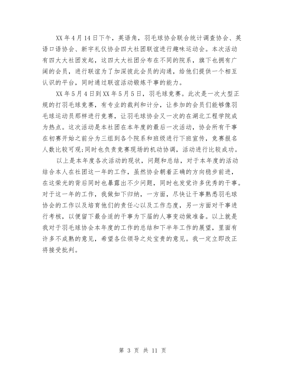 2024年2月协会工作总结与2024年2月国土资源信访工作总结范文汇编_第3页