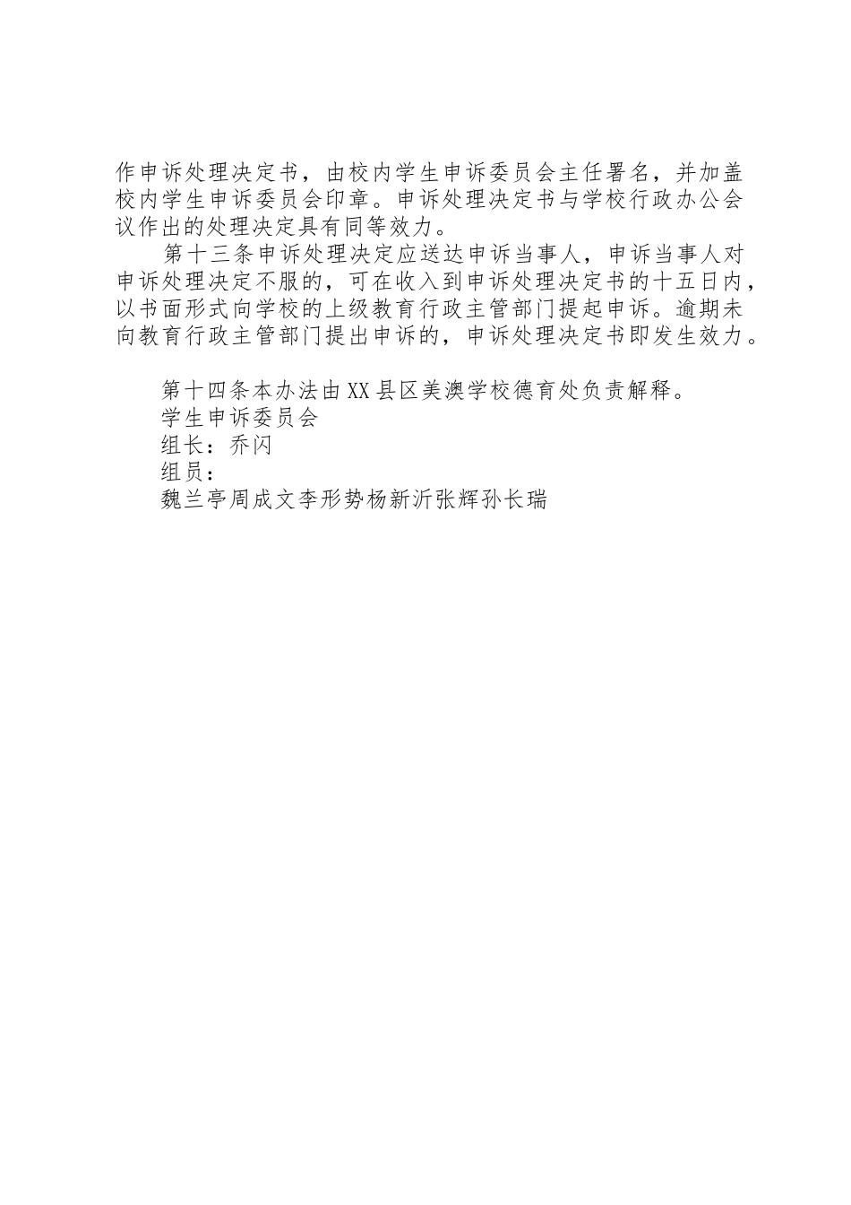 校内申诉规章制度[优秀范文五篇] _第3页