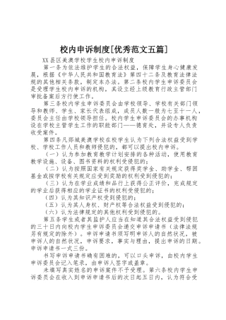 校内申诉规章制度[优秀范文五篇] 