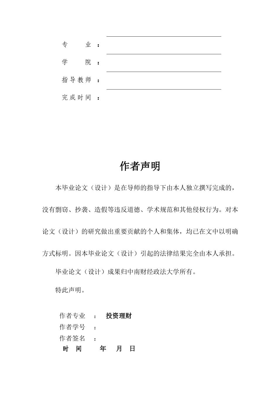 试谈我国居民个人理财规划的设计_第2页