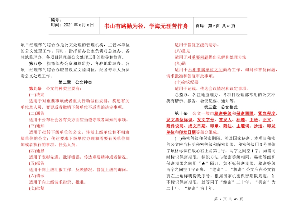 行政秘书必备-公文格式规范细则_第2页