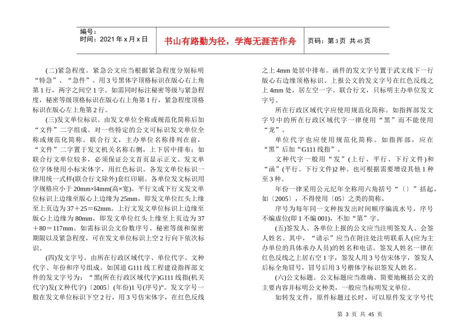 行政秘书必备-公文格式规范细则_第3页