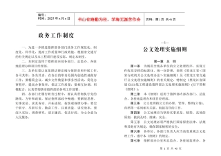 行政秘书必备-公文格式规范细则