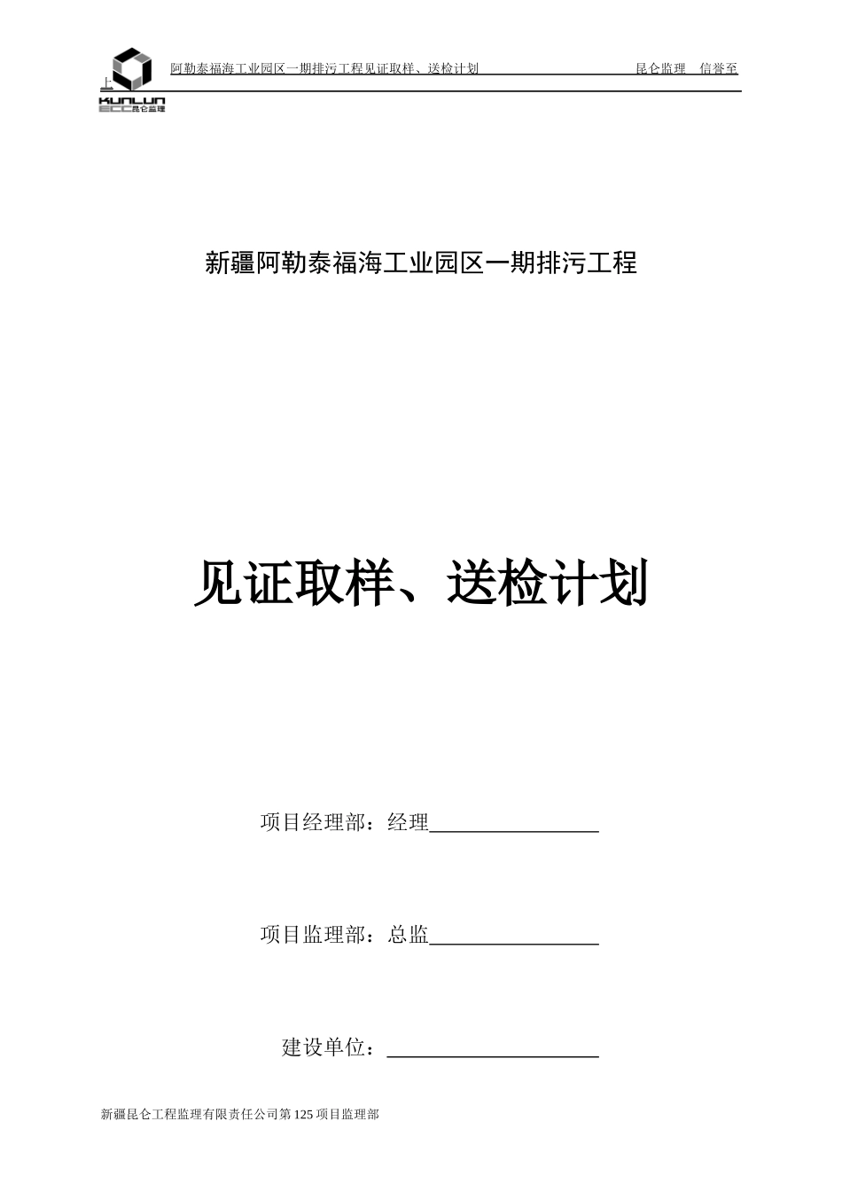 排污工程 见证取样送检计划_第1页